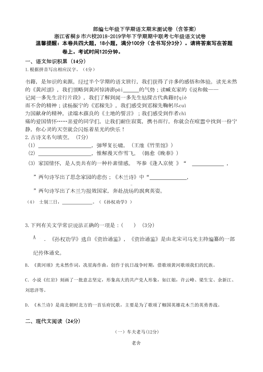 部编七年级下学期语文期末测试卷(含答案)(DOC 12页).docx_第1页