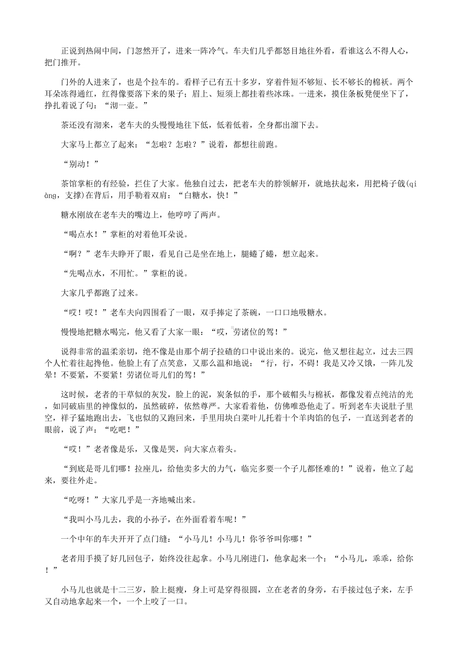 部编七年级下学期语文期末测试卷(含答案)(DOC 12页).docx_第2页