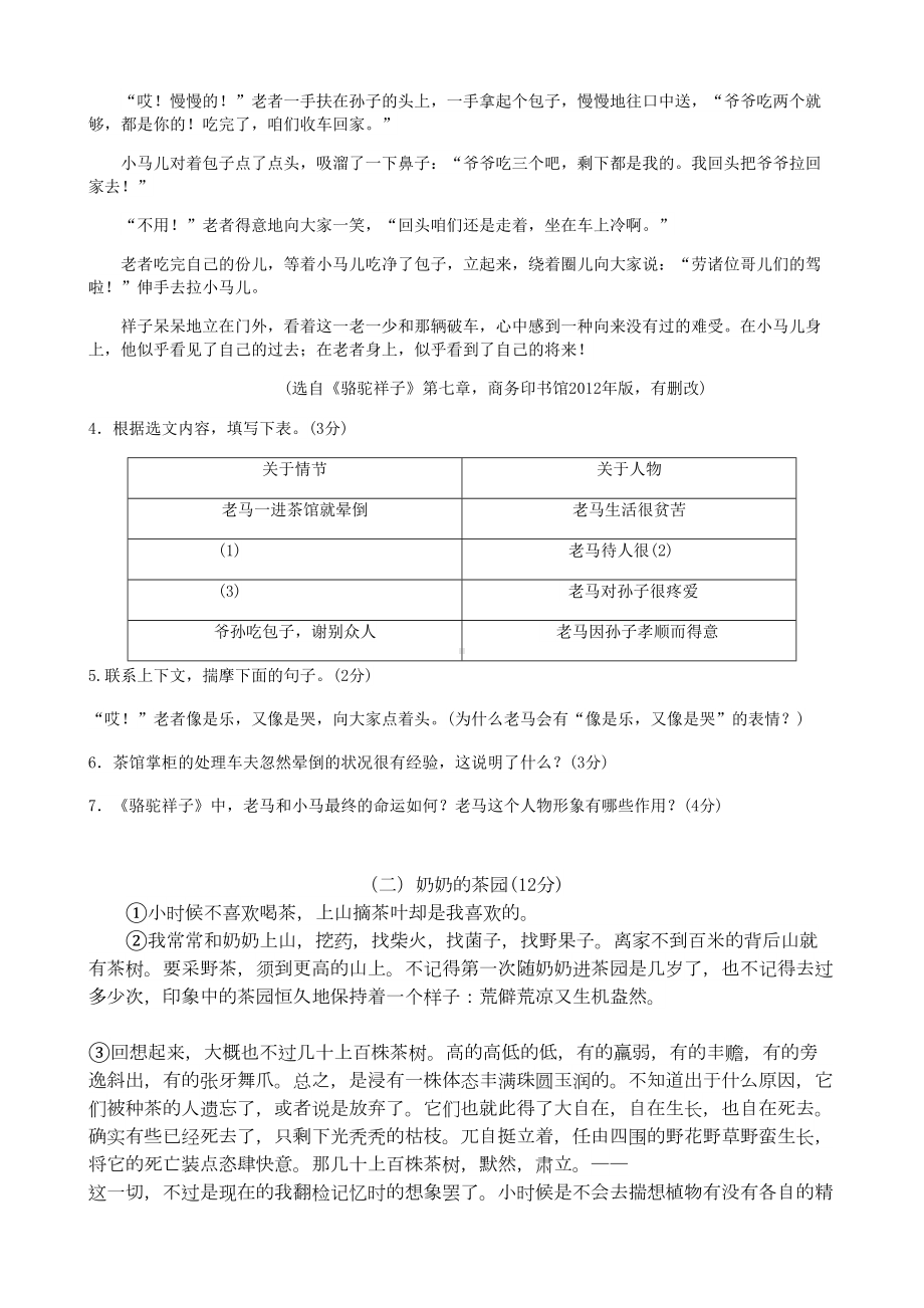 部编七年级下学期语文期末测试卷(含答案)(DOC 12页).docx_第3页