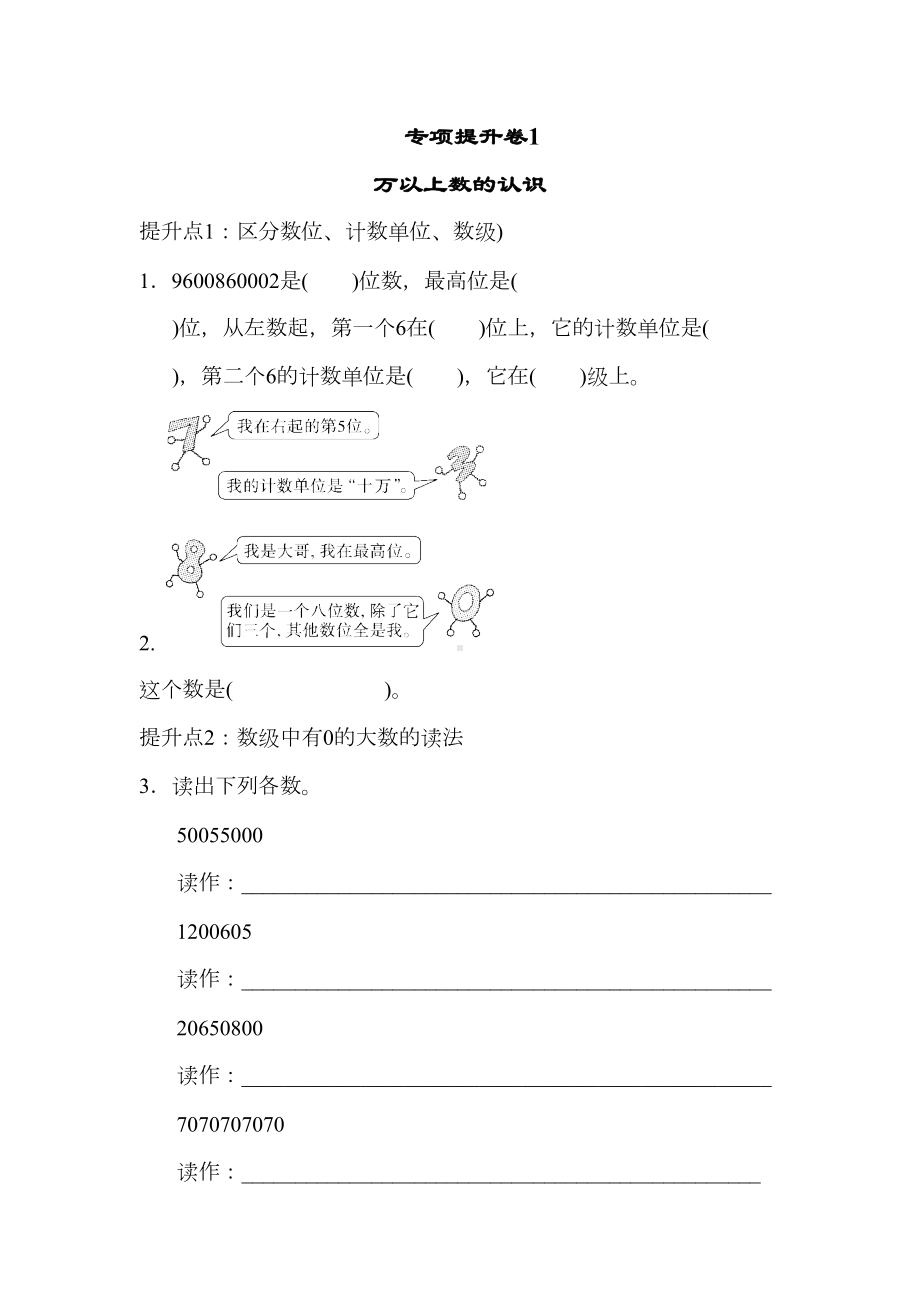 青岛版小学数学四年级上册-专项提升卷-试卷(DOC 6页).docx_第1页