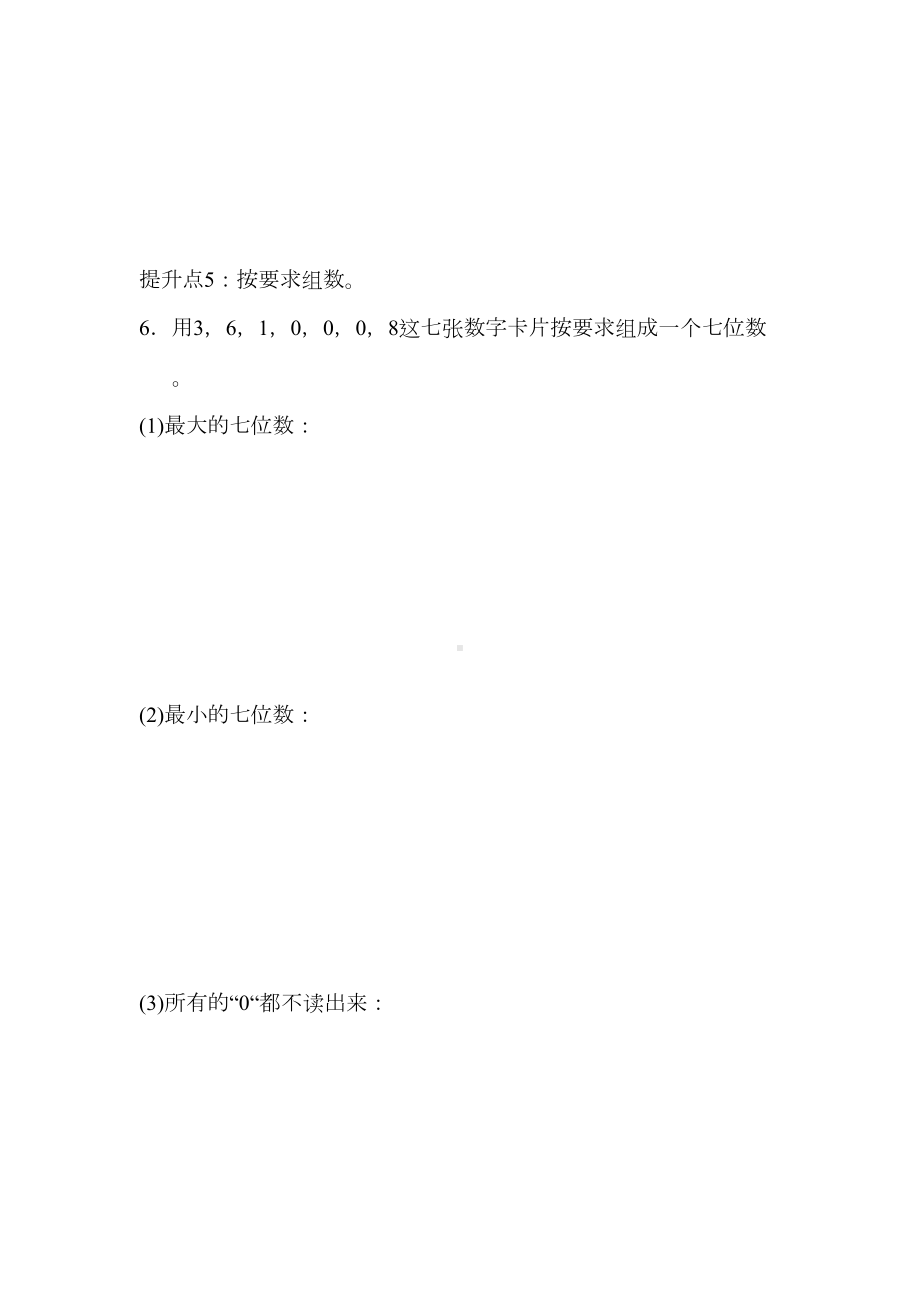 青岛版小学数学四年级上册-专项提升卷-试卷(DOC 6页).docx_第3页