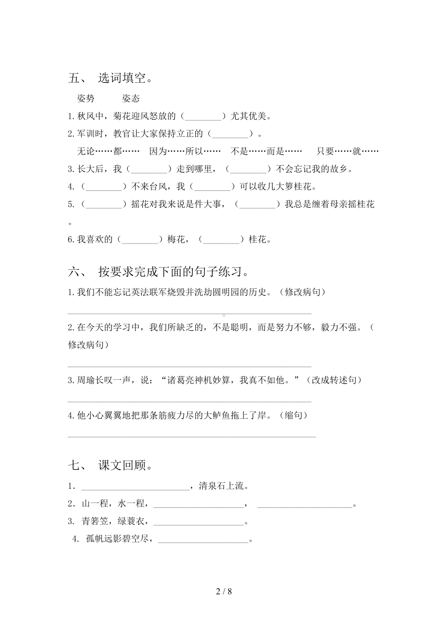 部编版五年级语文上册期中试卷基础练习及答案(DOC 8页).doc_第2页