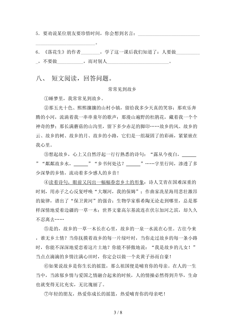 部编版五年级语文上册期中试卷基础练习及答案(DOC 8页).doc_第3页