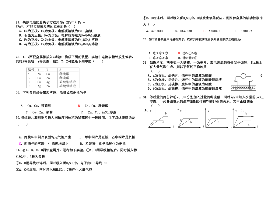 高一化学必修二第二章练习题(DOC 5页).doc_第3页