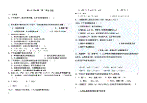 高一化学必修二第二章练习题(DOC 5页).doc