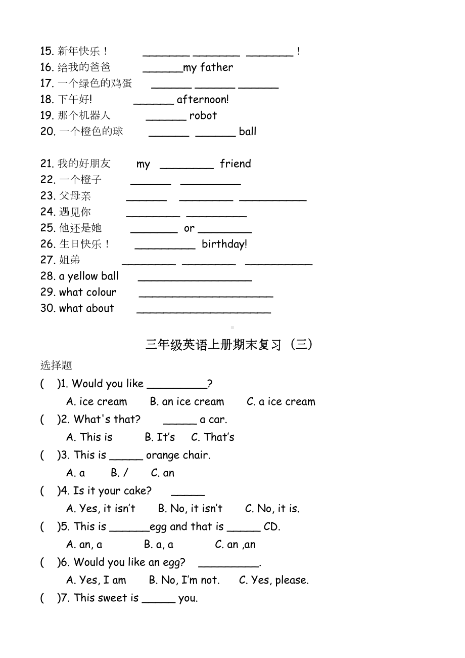 译林版三年级英语上册期末复习试题集锦(共六大类)(DOC 9页).doc_第3页