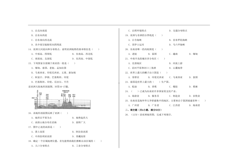 最新人教版七年级地理下册第一次月考试题及答案(DOC 5页).doc_第2页