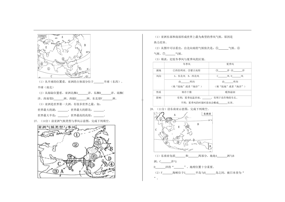 最新人教版七年级地理下册第一次月考试题及答案(DOC 5页).doc_第3页