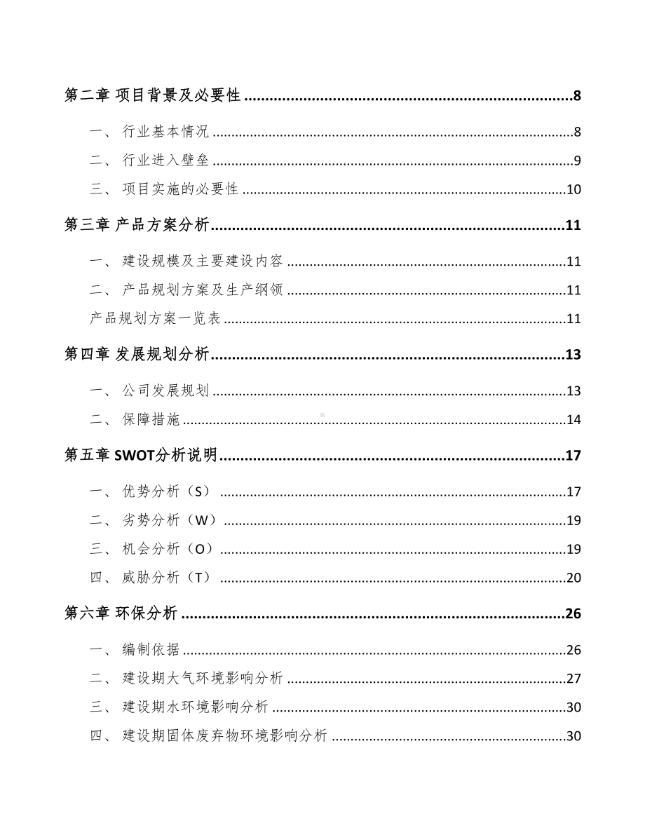 长春通信测试产品项目可行性研究报告(DOC 40页).docx_第2页