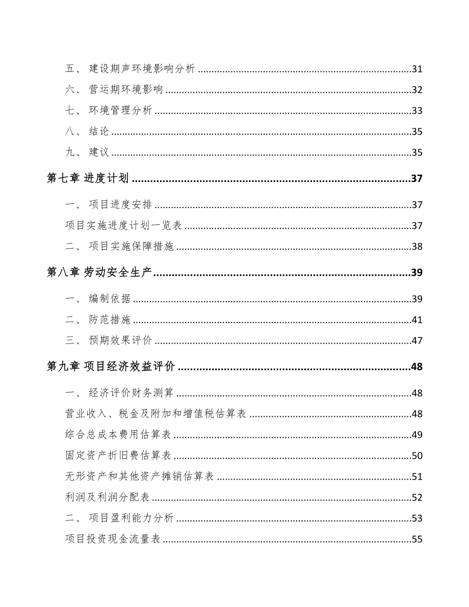 长春通信测试产品项目可行性研究报告(DOC 40页).docx_第3页