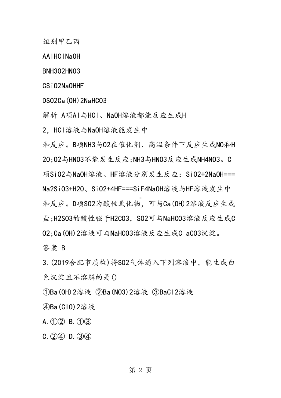 高三化学常见非金属元素及其化合物测试练习题(含解析)(DOC 13页).doc_第2页