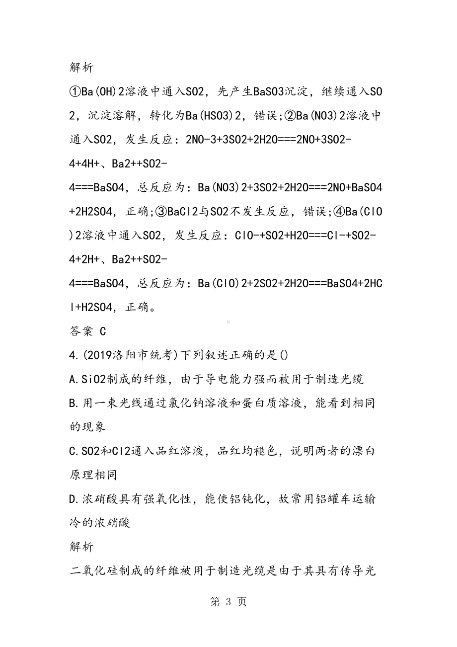 高三化学常见非金属元素及其化合物测试练习题(含解析)(DOC 13页).doc_第3页