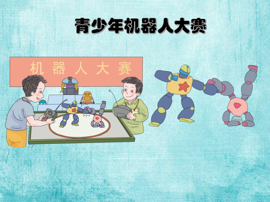 新人教版小学数学五年级下册单式折线统计图(课件.ppt_第2页