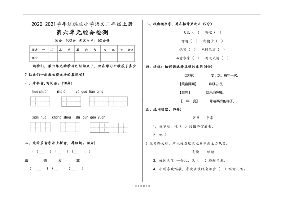 部编版语文二年级上册-第六单元测试题(含答案)(DOC 6页).doc_第1页