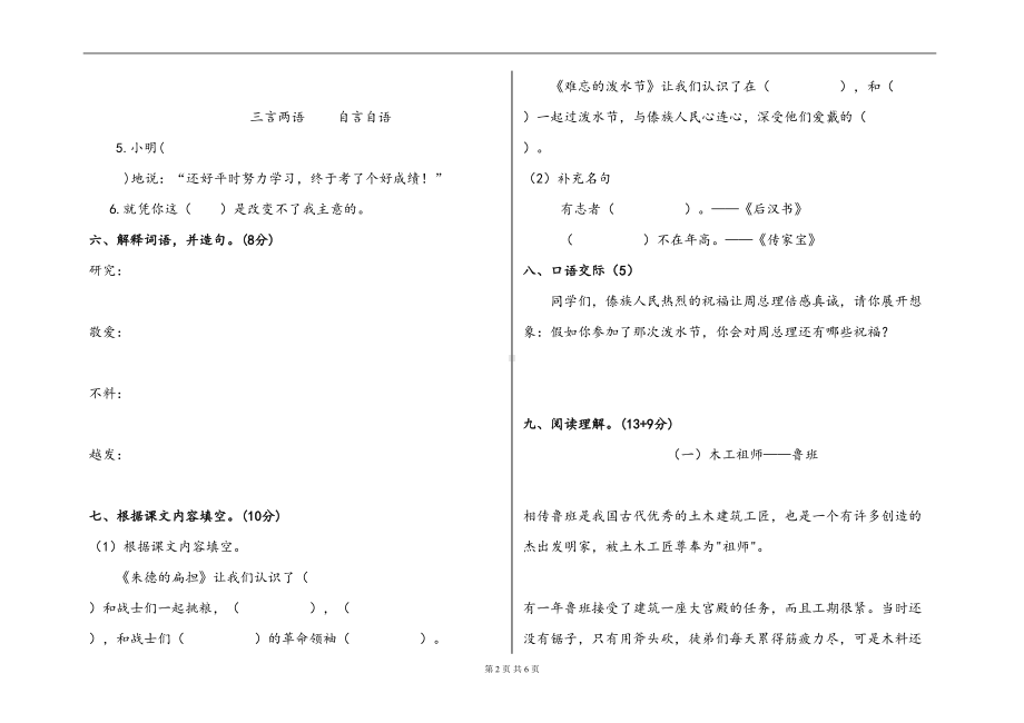 部编版语文二年级上册-第六单元测试题(含答案)(DOC 6页).doc_第2页