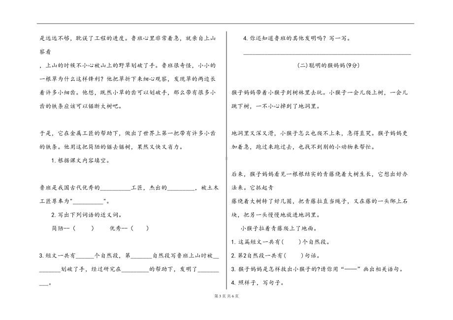 部编版语文二年级上册-第六单元测试题(含答案)(DOC 6页).doc_第3页