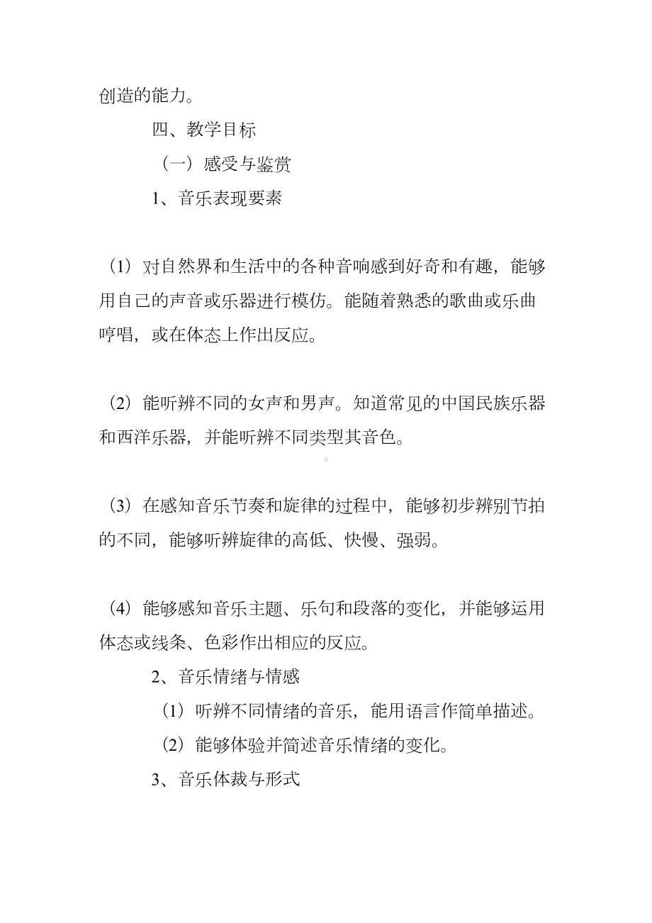 高中音乐课程教学计划(DOC 8页).doc_第3页