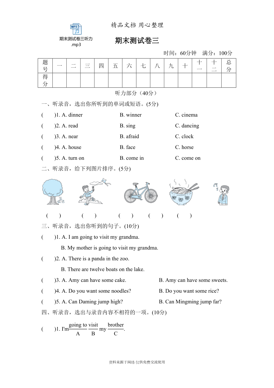 新外研版四年级上册英语期末测试卷(含听力音频)(DOC 7页).doc_第1页