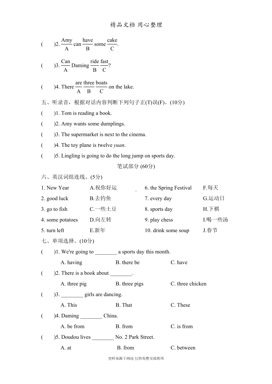 新外研版四年级上册英语期末测试卷(含听力音频)(DOC 7页).doc_第2页