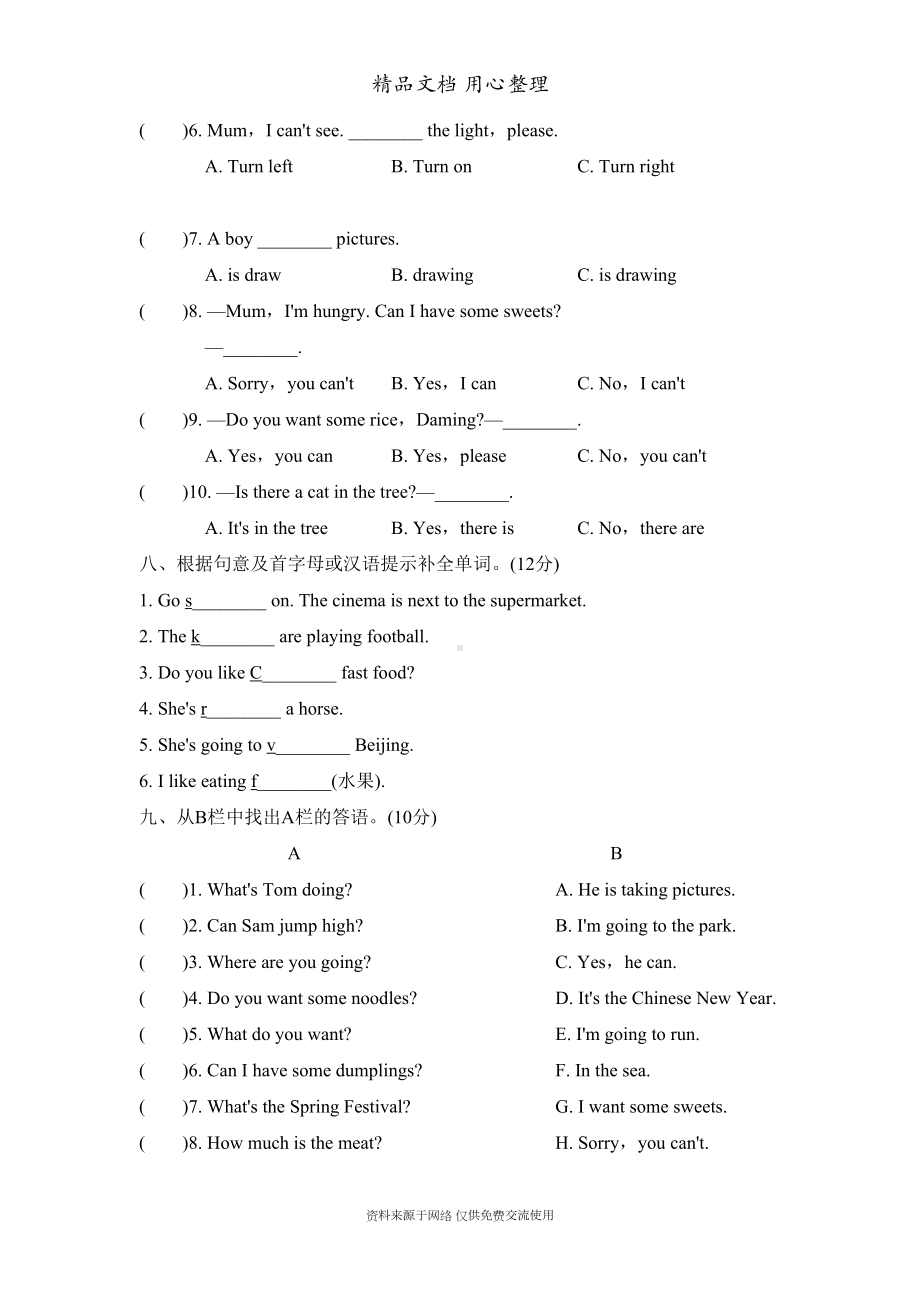 新外研版四年级上册英语期末测试卷(含听力音频)(DOC 7页).doc_第3页