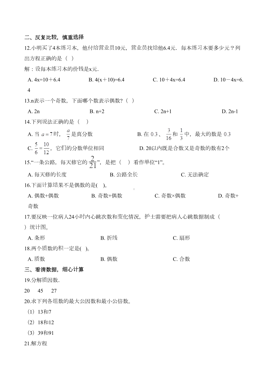 苏教版五年级下册数学《期末考试试卷》(带答案)(DOC 10页).doc_第2页