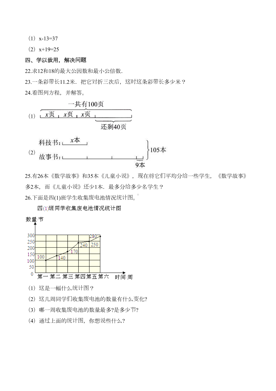 苏教版五年级下册数学《期末考试试卷》(带答案)(DOC 10页).doc_第3页