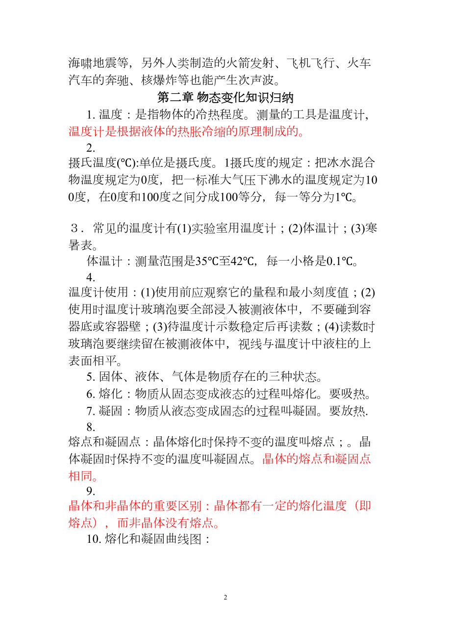 苏科版初中物理知识点总结讲解(DOC 33页).doc_第2页