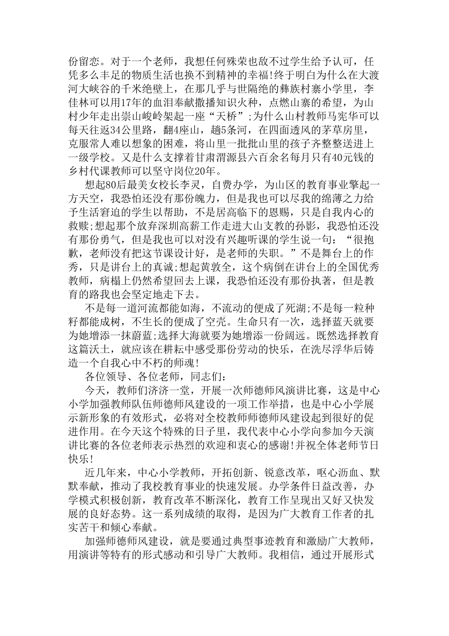 铸师魂树师德正师风演讲稿(DOC 5页).docx_第2页