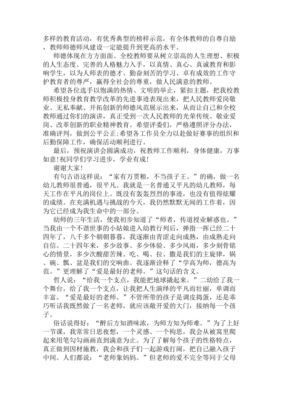 铸师魂树师德正师风演讲稿(DOC 5页).docx_第3页