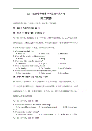 江苏省南京市某中学高二上学期第一次月考英语试卷(DOC 23页).doc