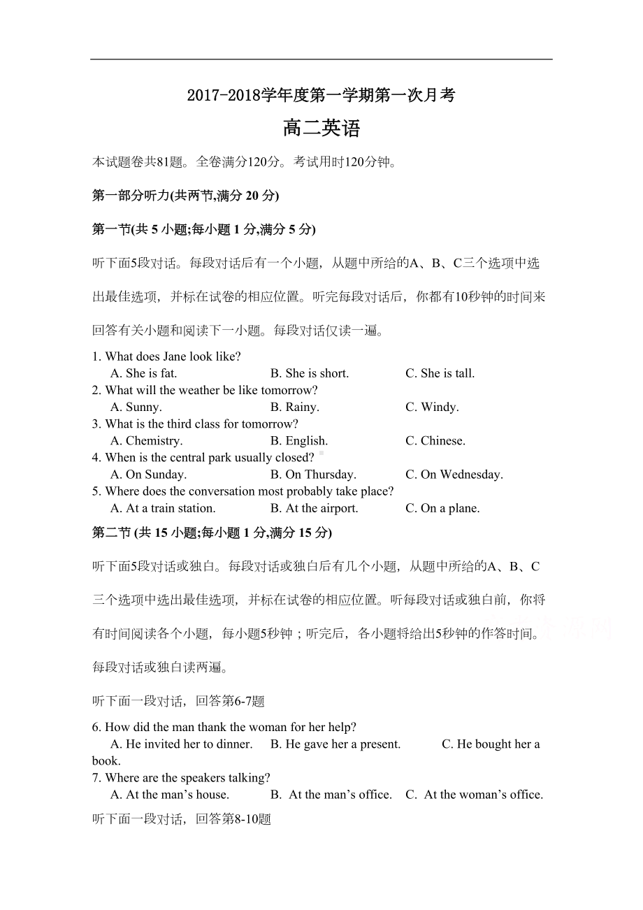 江苏省南京市某中学高二上学期第一次月考英语试卷(DOC 23页).doc_第1页