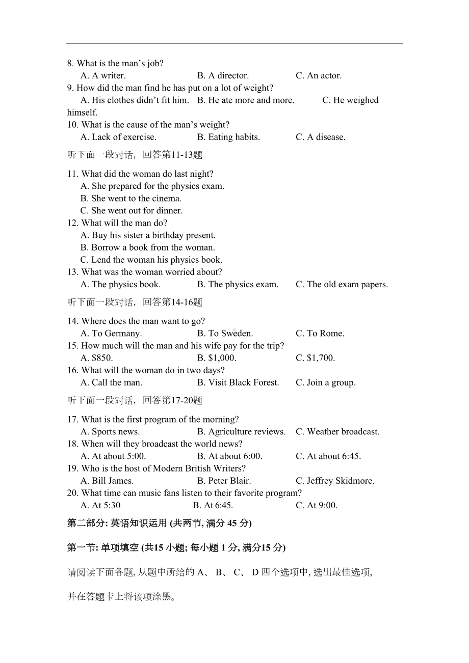 江苏省南京市某中学高二上学期第一次月考英语试卷(DOC 23页).doc_第2页