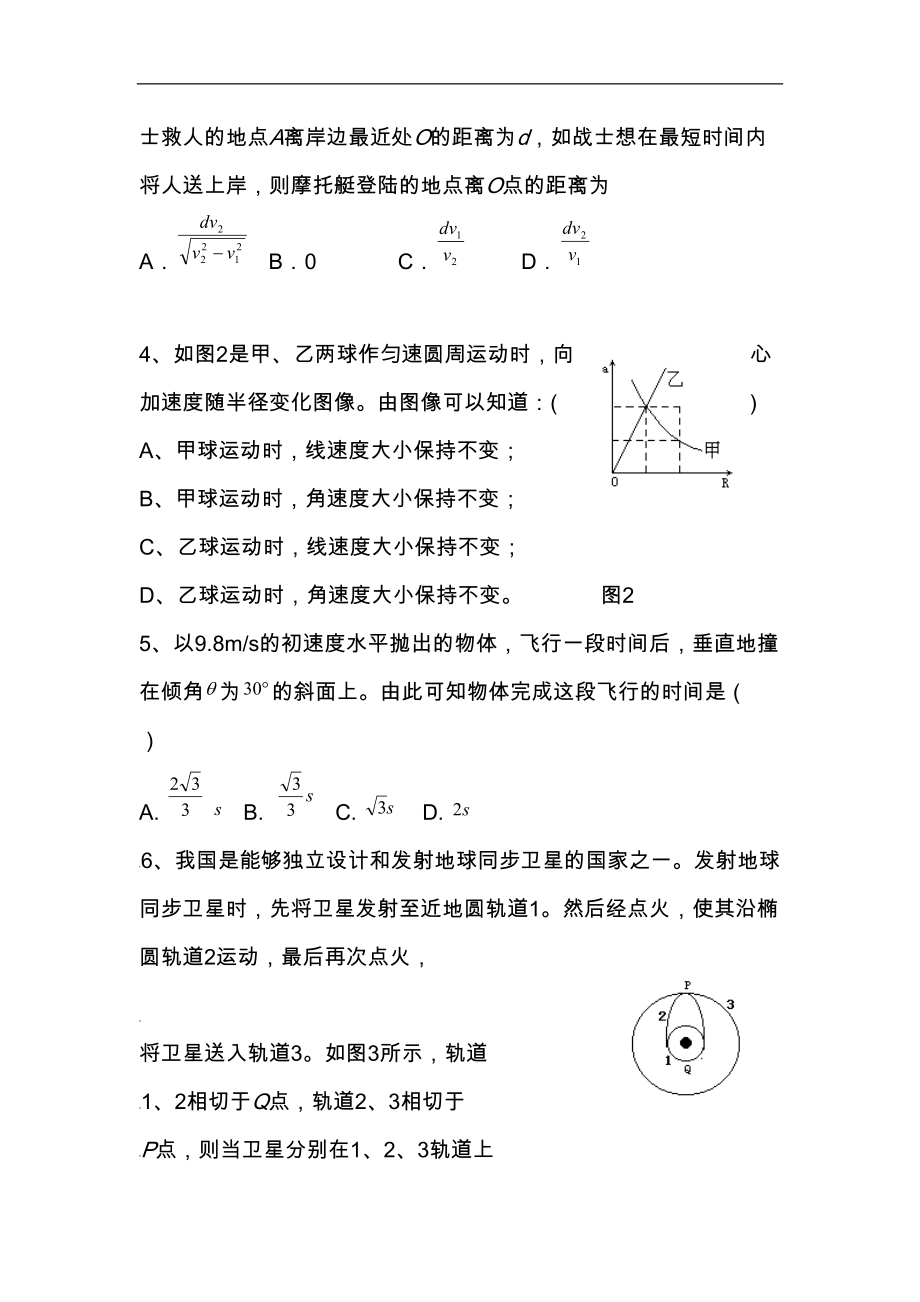 高一下学期物理期中考试卷含答案(DOC 11页).doc_第2页