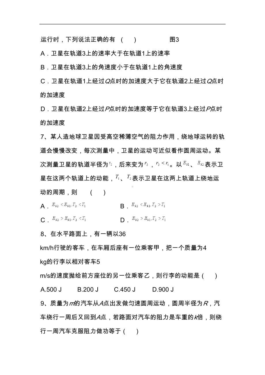 高一下学期物理期中考试卷含答案(DOC 11页).doc_第3页