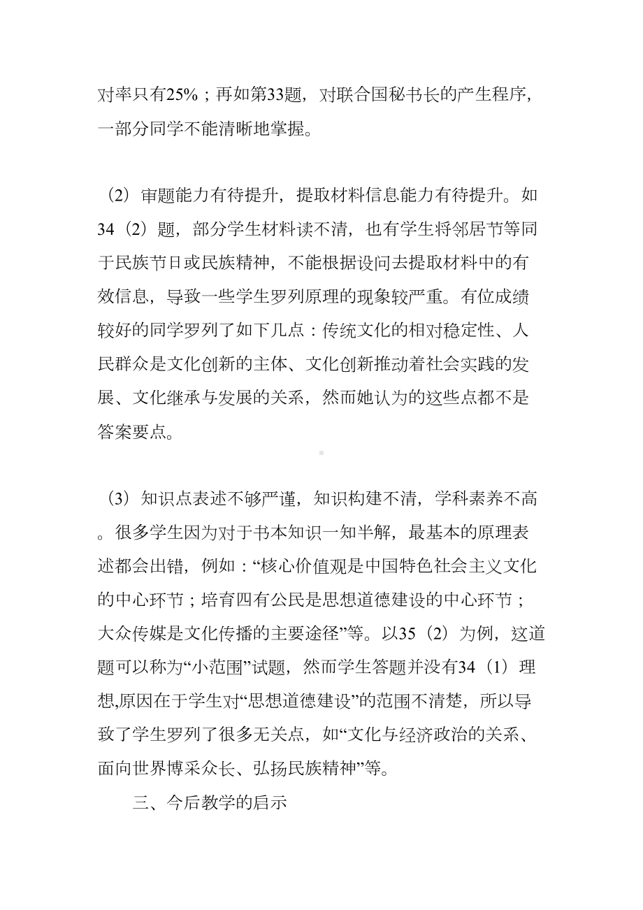 高二政治期末试卷分析(DOC 5页).docx_第3页