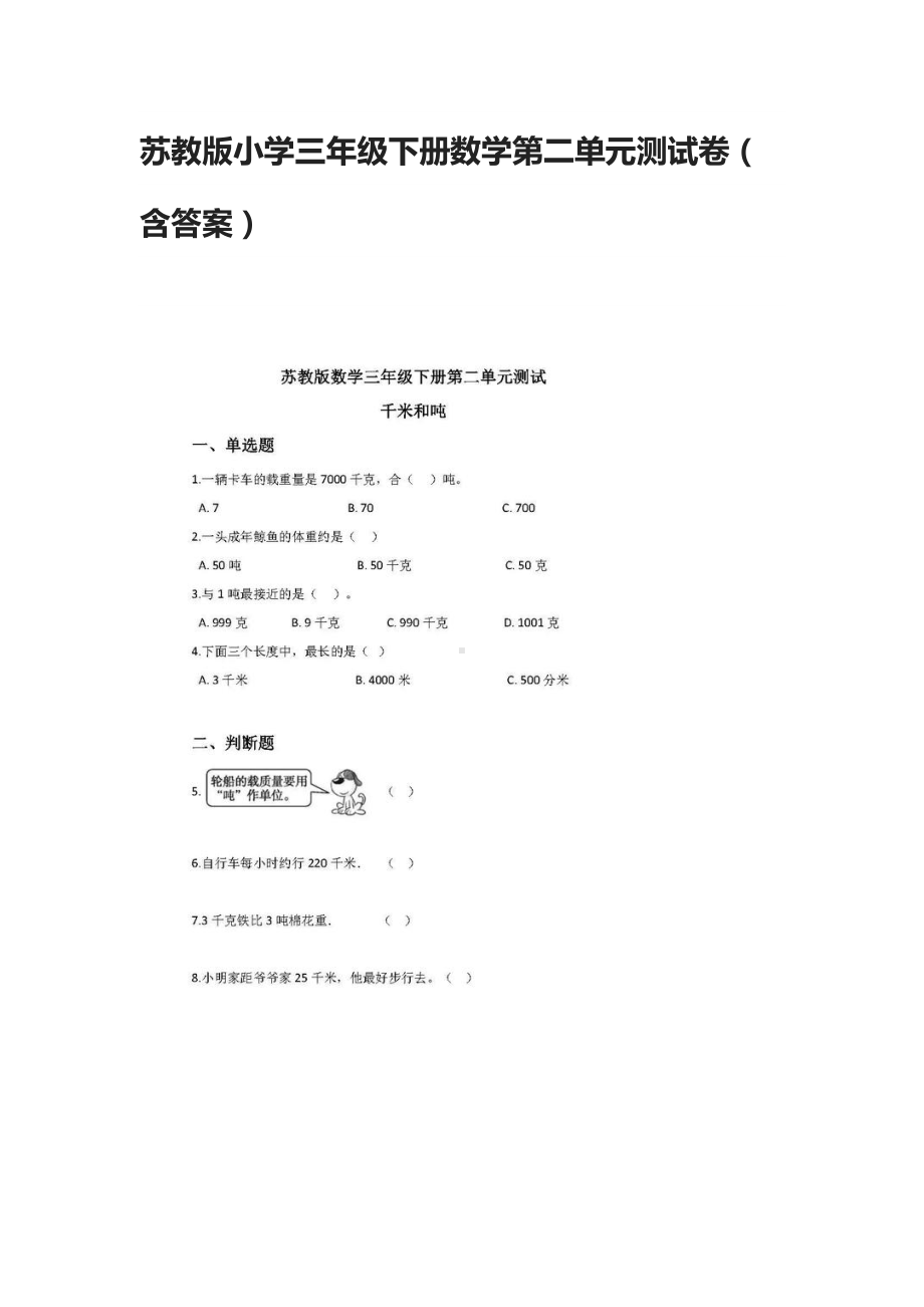 苏教版小学三年级下册数学第二单元测试卷(含答案)(DOC 6页).docx_第1页