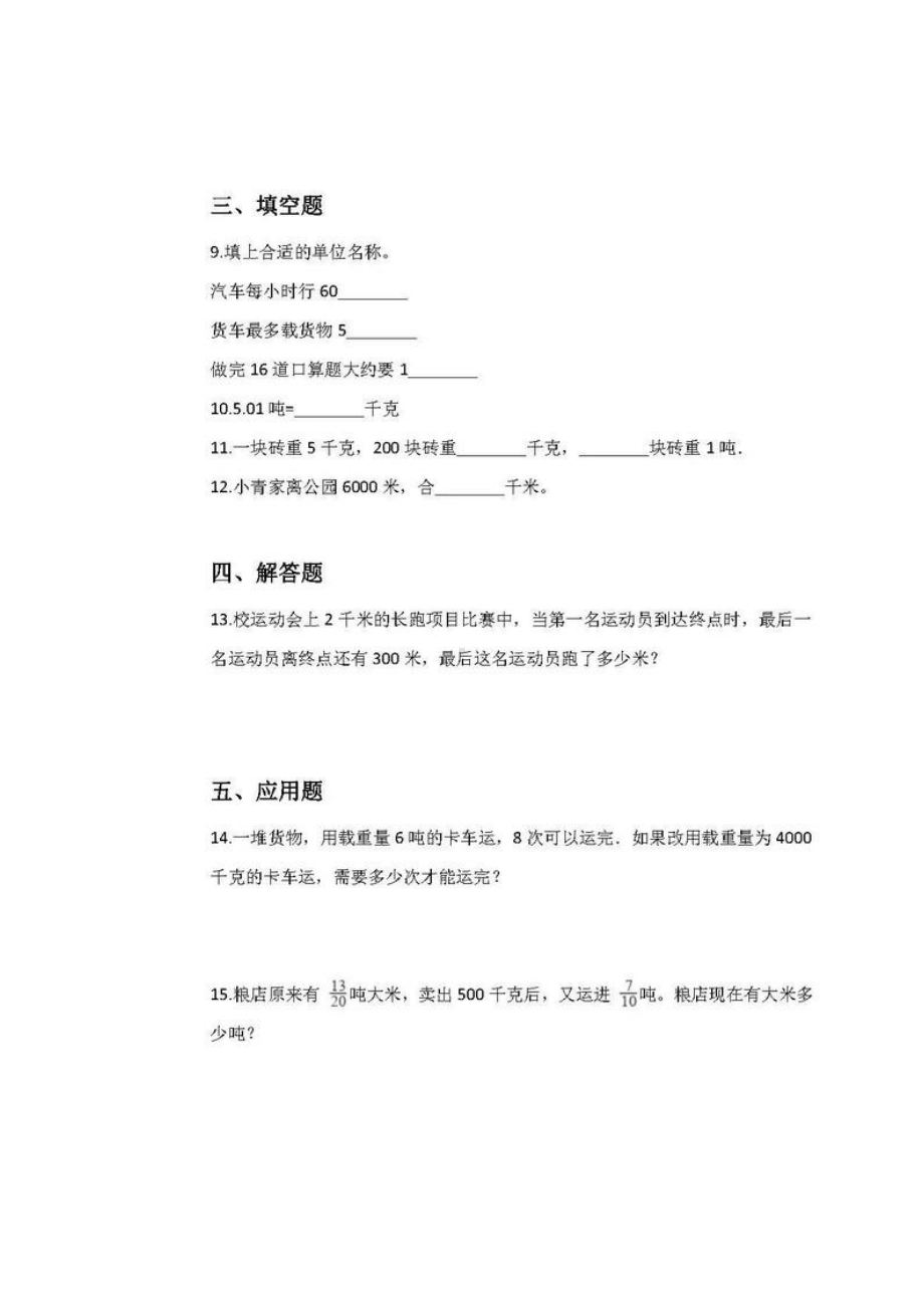 苏教版小学三年级下册数学第二单元测试卷(含答案)(DOC 6页).docx_第2页