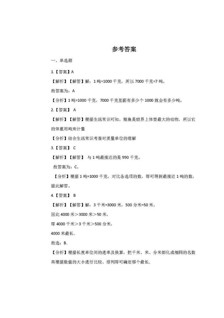 苏教版小学三年级下册数学第二单元测试卷(含答案)(DOC 6页).docx_第3页