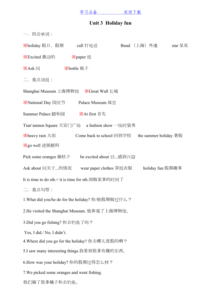 译林版小学英语六年级上册全册知识点梳理(DOC 8页).docx_第3页