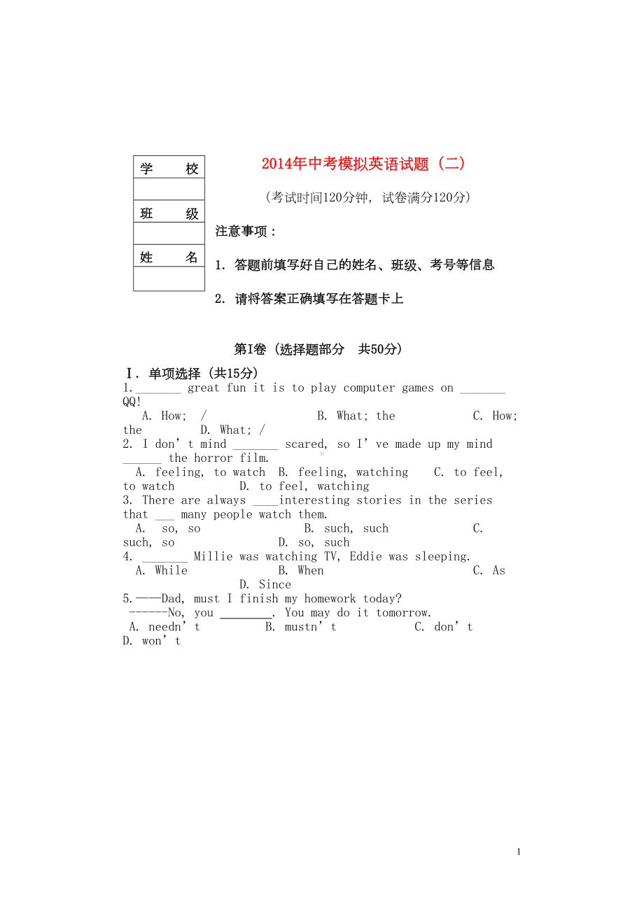 辽宁省盘锦市届中考英语模拟试题(二)(DOC 19页).doc_第1页