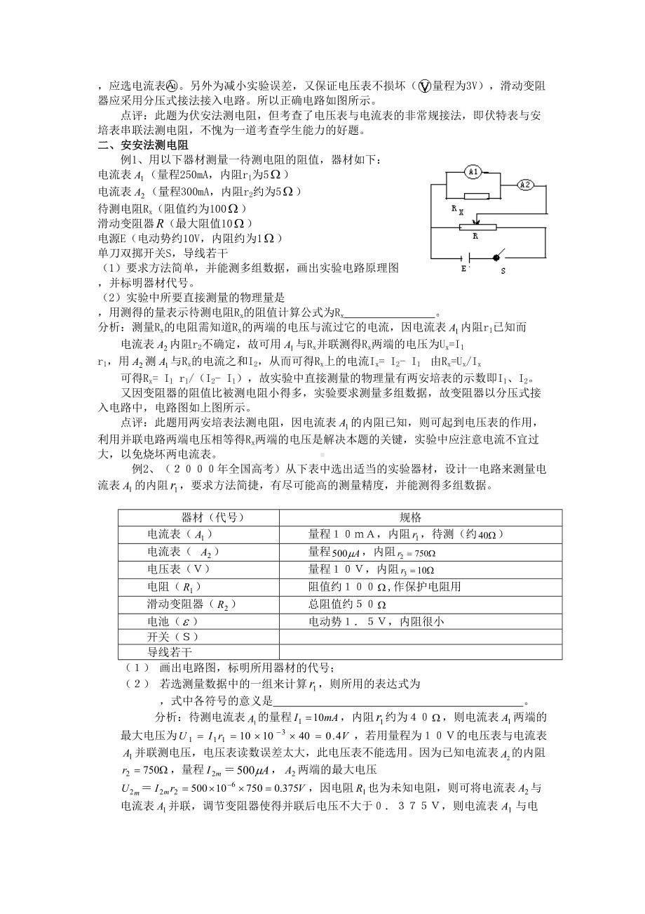 高考物理电阻测量试题归类赏析(DOC 6页).doc_第2页