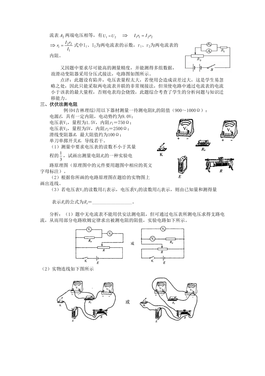 高考物理电阻测量试题归类赏析(DOC 6页).doc_第3页