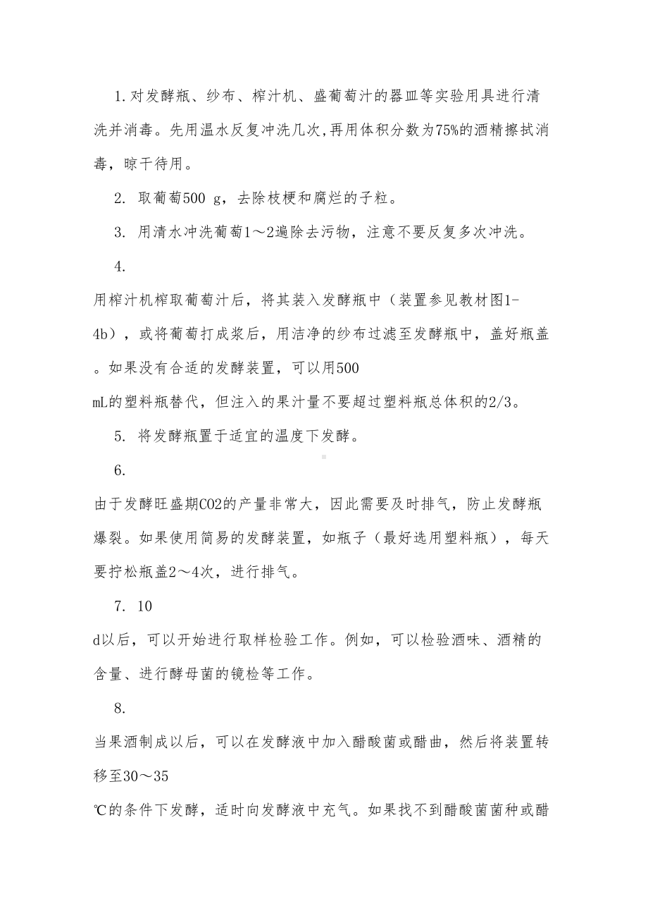 新人教版选修1高中生物专题1《传统发酵技术》优质课教案(1)(DOC 19页).doc_第3页