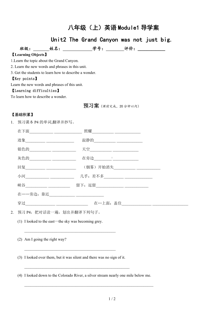 八年级（上）英语Module1导学案参考模板范本.doc_第1页