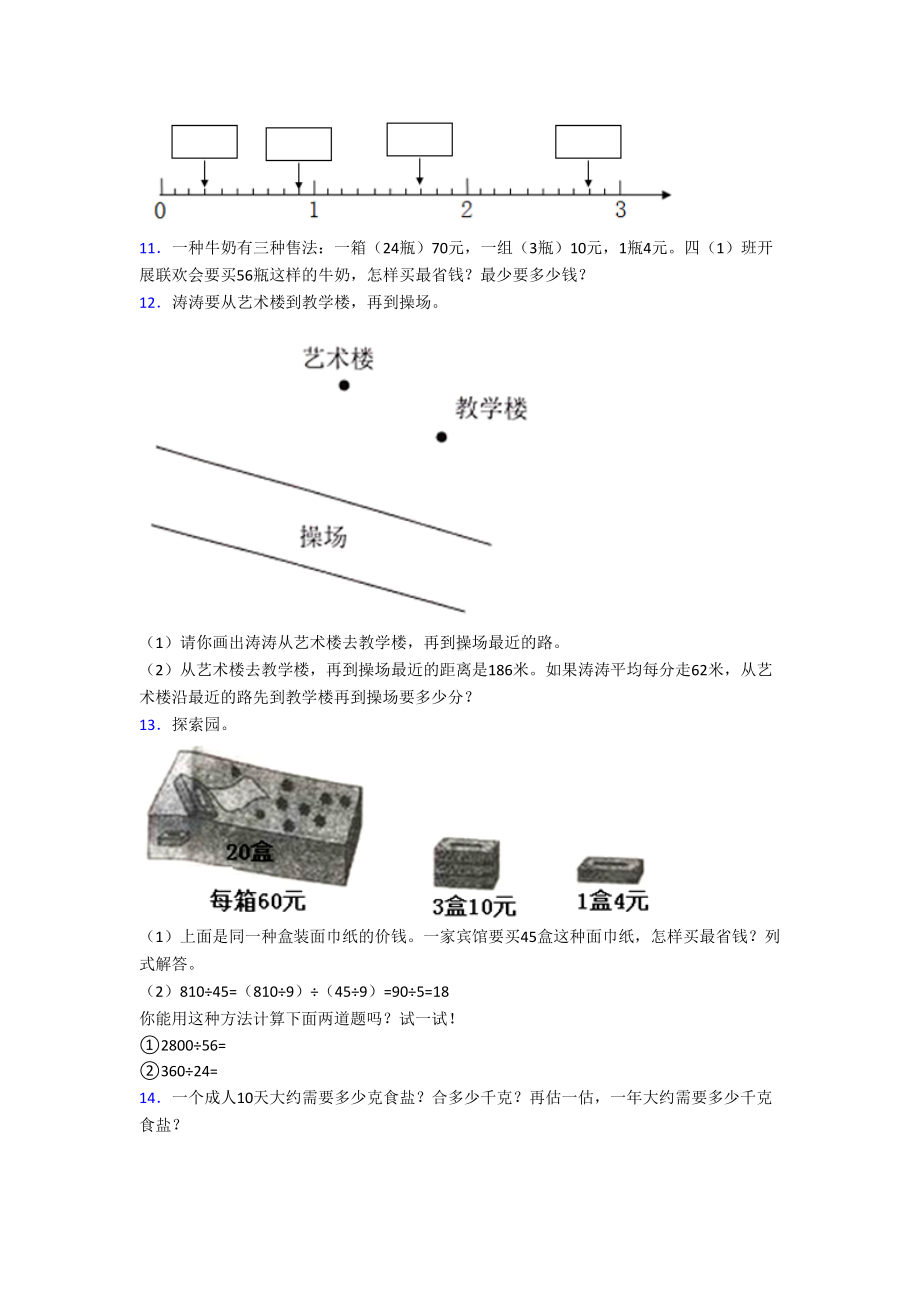 新人教版-四年级下册数学专项练习题含答案(DOC 12页).doc_第2页