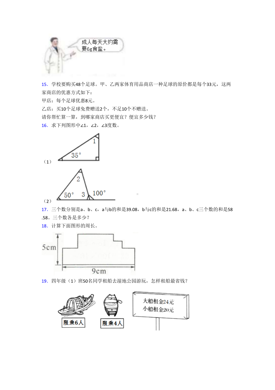 新人教版-四年级下册数学专项练习题含答案(DOC 12页).doc_第3页