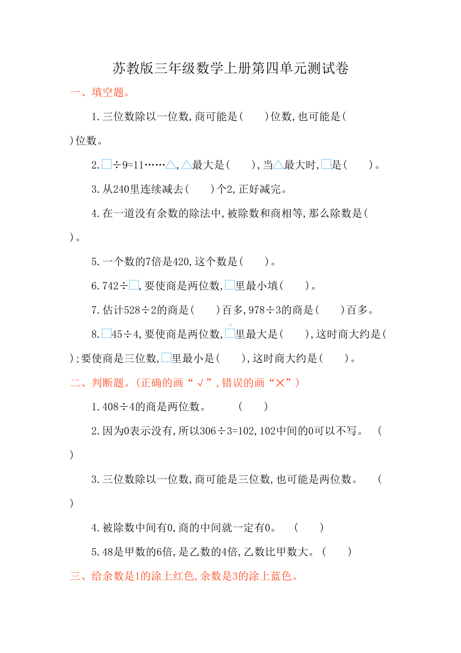 苏教版三年级数学上册第四单元测试卷(含答案)(DOC 5页).doc_第1页