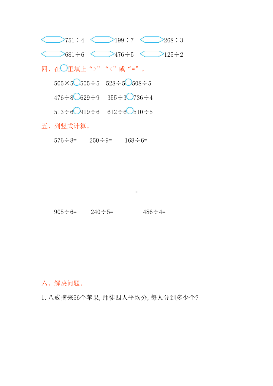 苏教版三年级数学上册第四单元测试卷(含答案)(DOC 5页).doc_第2页