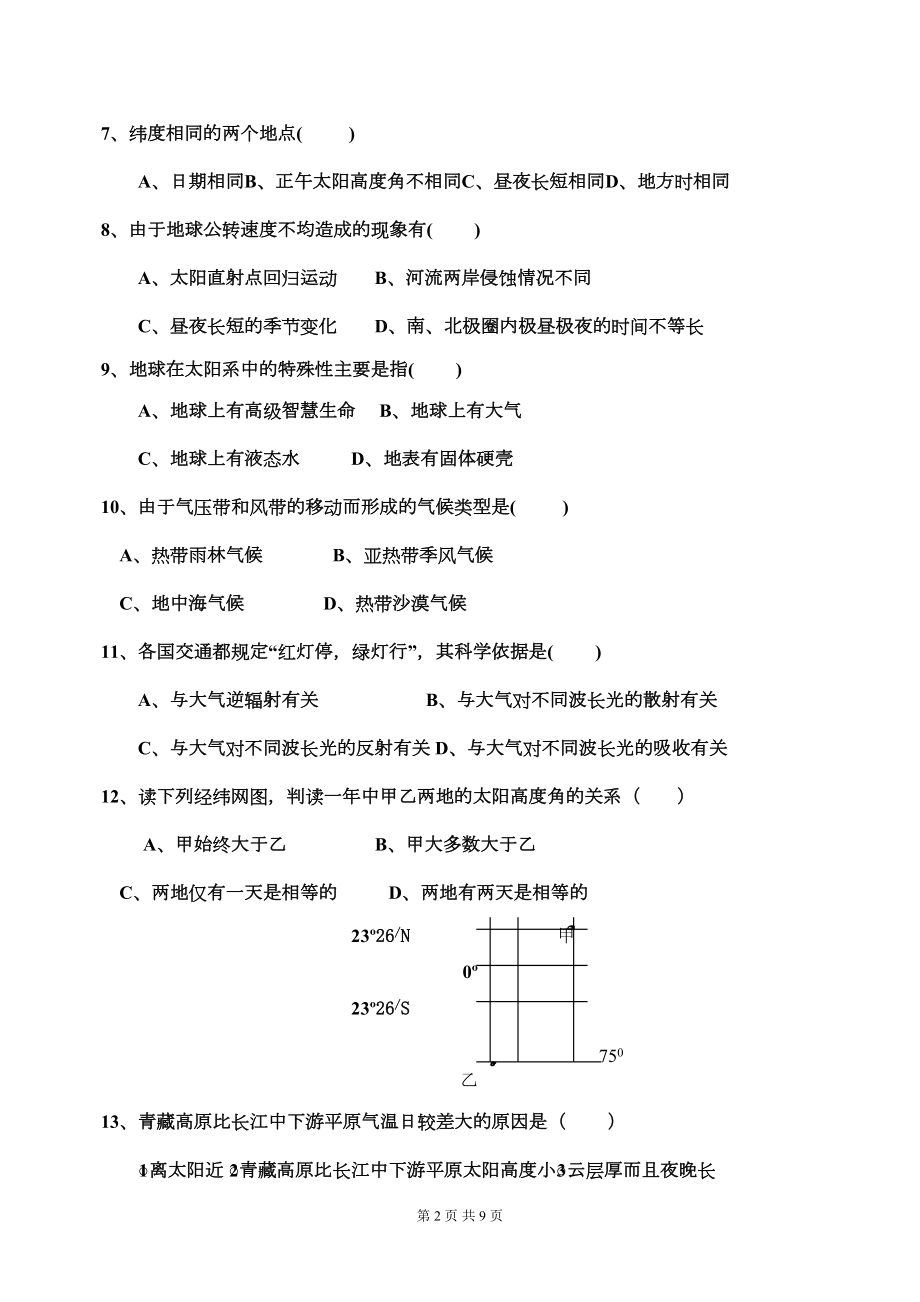 高一地理上册测试题(DOC 8页).doc_第2页