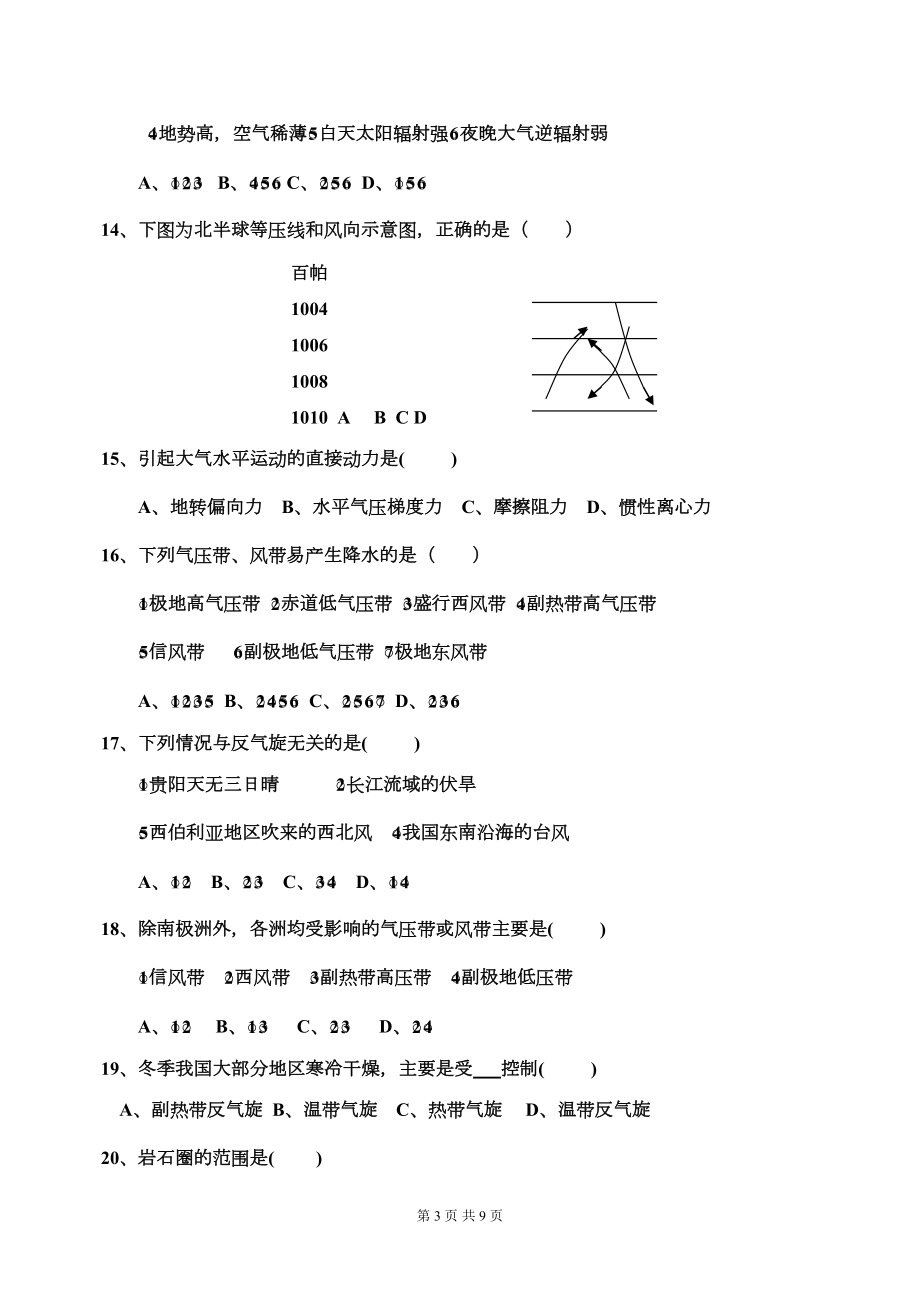 高一地理上册测试题(DOC 8页).doc_第3页